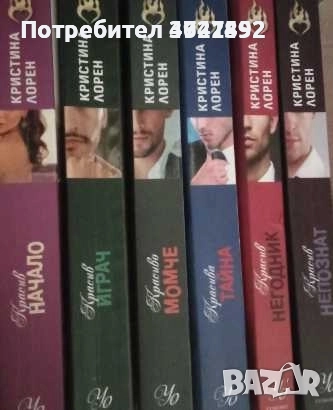 Книги Кристина Лорен, снимка 1