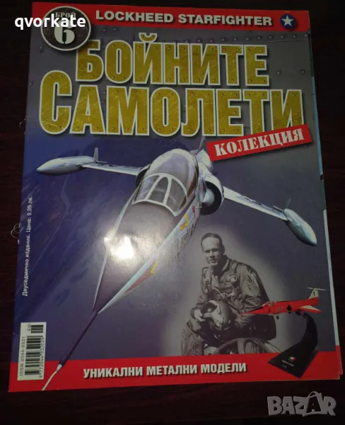 Списание "Колекция Бойните самолети"бр.6, снимка 1