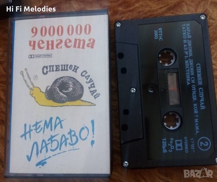 Оригинална аудиокасета БАЛКАНТОН, снимка 1