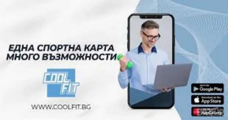 Coolfit Multisport, снимка 1