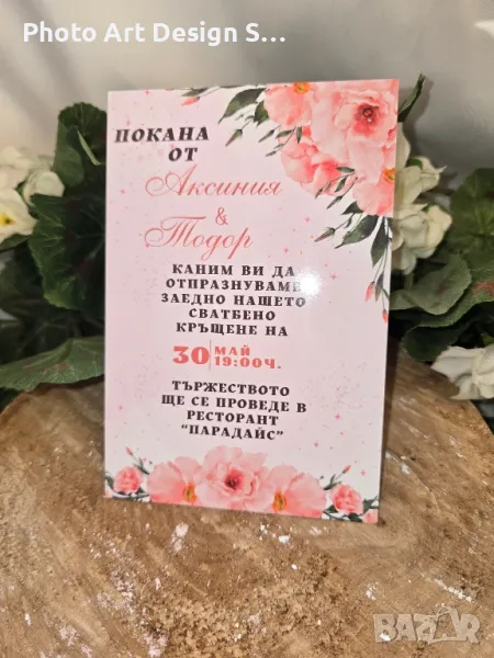 ~•°Покана за всеки повод °•~, снимка 1