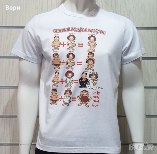 Нова мъжка забавна тениска с трансферен печат Сексуална математика, закачки, снимка 1