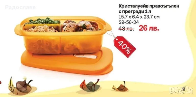 Кутии за храна от  Tupperware , снимка 1