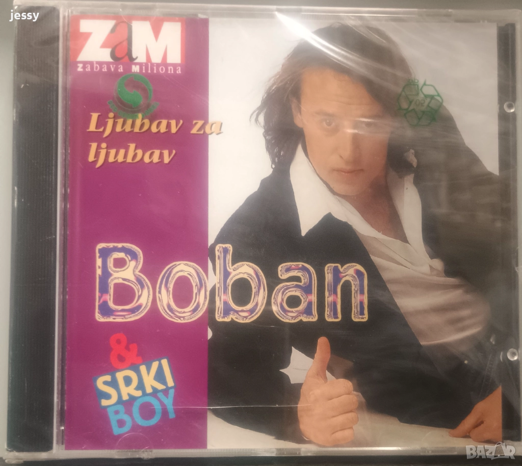 Продадено! Boban Zdravkovic - Ljubavj za ljubav, снимка 1