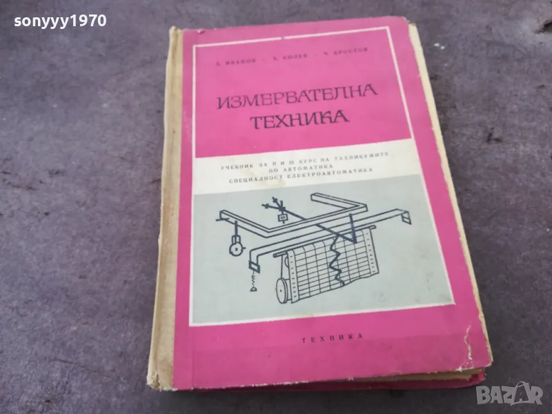 ИЗМЕРВАТЕЛНА ТЕХНИКА 1501251035, снимка 1