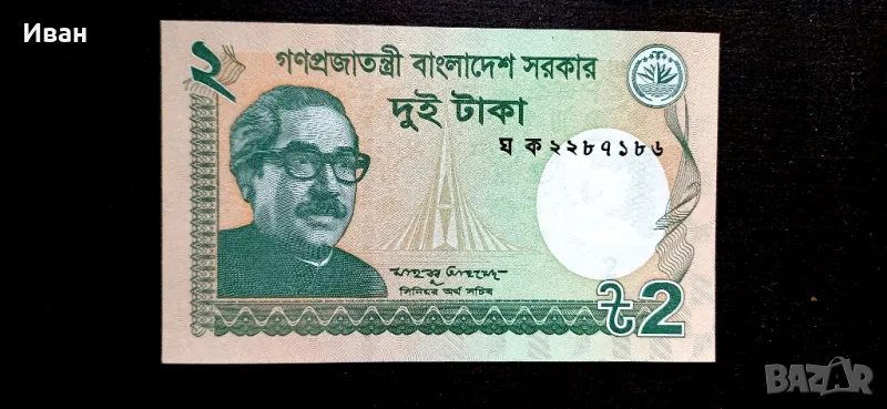 Банкнота от Бангладеш. , снимка 1