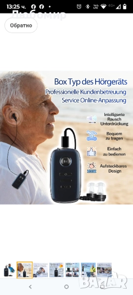 Слухов апарат 4 регулируеми режима ясен звук, висока сила на звука, касетен тип за възрастни, снимка 1