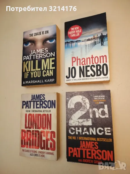 2nd Chance - James Patterson, Andrew Gross, снимка 1