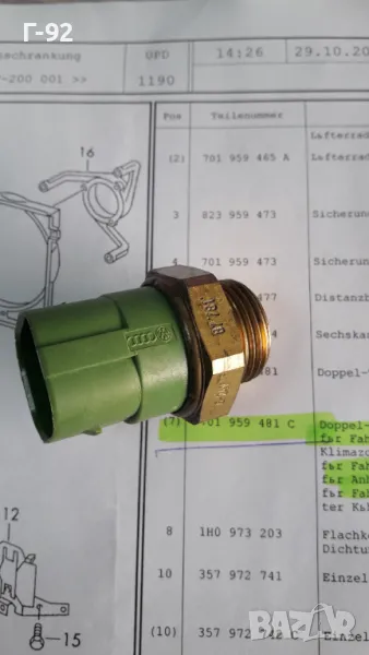 701959481C**NEU**VAG**VW**T 4**ДАТЧИК ЗА ВКЛЮЧВАНЕ НА ВЕНТИЛАТОРНАТА ПЕРКА ** , снимка 1