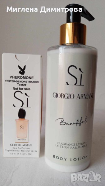 КОМПЛЕКТ: Body lotion 250ml.Georgio armani SI+ мини парфюм SI , снимка 1