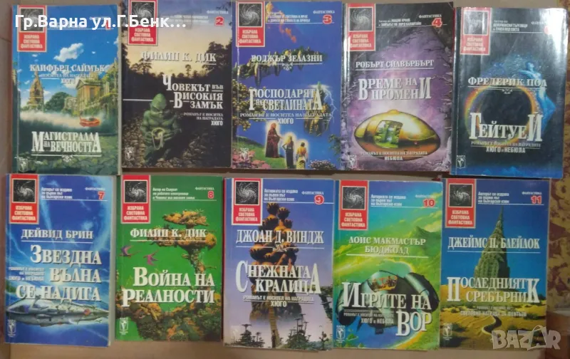 Фантастика:от №1 нагоре (виж в обявата) 10лв, снимка 1