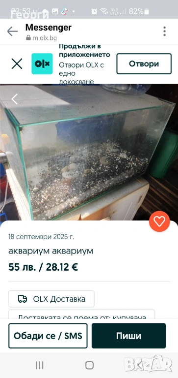 аквариум, снимка 1