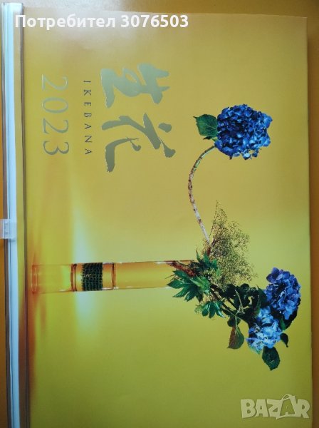 Japanese Calendar, снимка 1