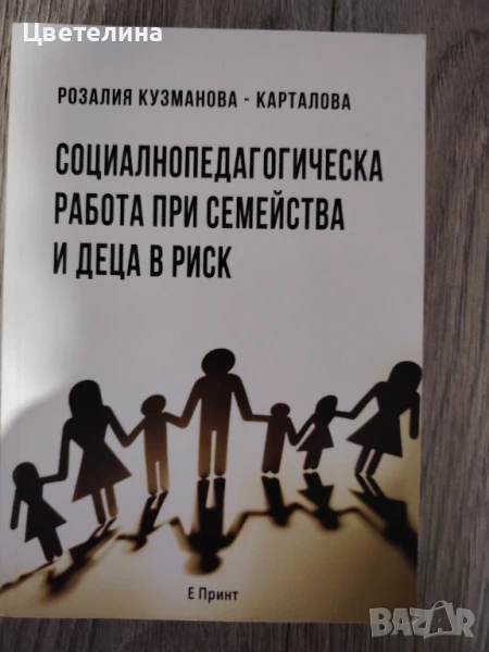 Деца в риск, снимка 1