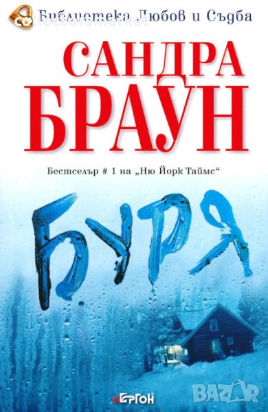 Буря, снимка 1