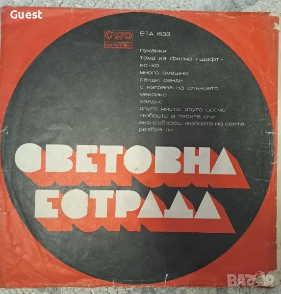 Световна естрада ВТА 1633, снимка 1