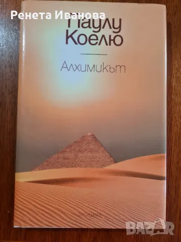 Три книги на Паулу Коелю , снимка 2 - Езотерика - 50237906