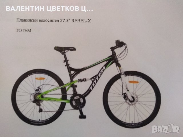 Планински велосипед ТОТЕМ РЕБЕЛ-Х 27,5цола нов, снимка 1 - Велосипеди - 27329755