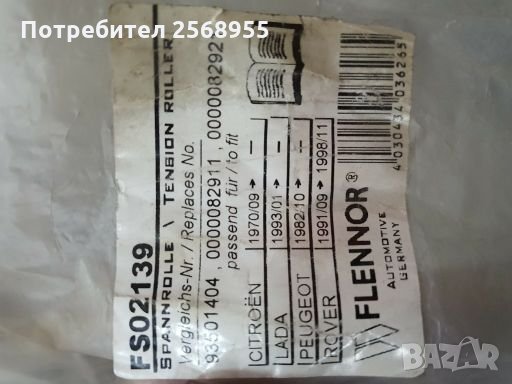 FLENNOR FS02139 Обтяжна ролка ангренажен ремък Cit. Berlingo BX Xantia Peugeot 205 305 306 309 405  , снимка 3 - Части - 28332503