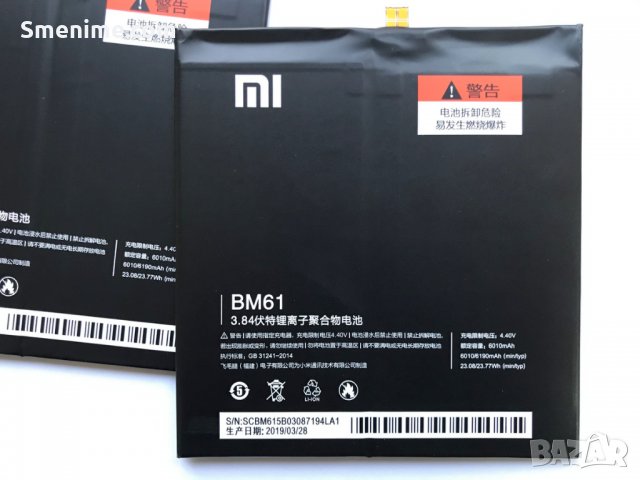 Батерия за Xiaomi Mi Pad 2 BM61, снимка 4 - Оригинални батерии - 26884504