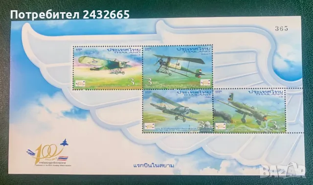 2323. Тайланд 2012 = “ Авиация. 100 г. Тайландска авиация. / RTSF / - I.”, **, MNH