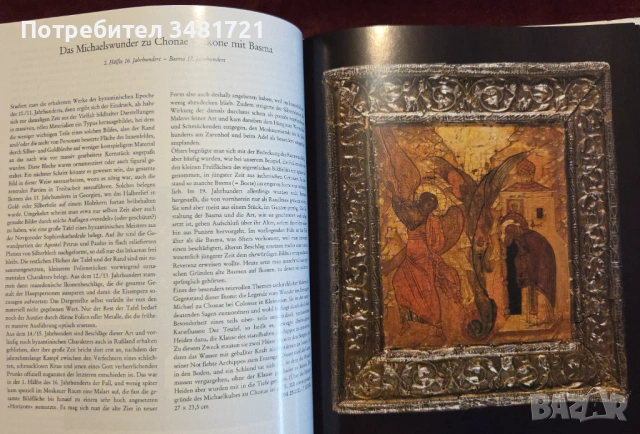 Ikonen, снимка 9 - Енциклопедии, справочници - 53251577