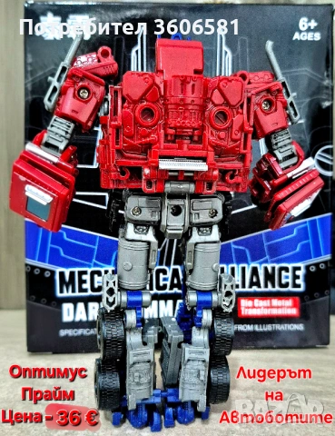 Трансформиращ се модел на Мегатрон/Megatron и Оптимус Прайм/Optimus Prime от Трансформърс, снимка 6 - Коли, камиони, мотори, писти - 49536220
