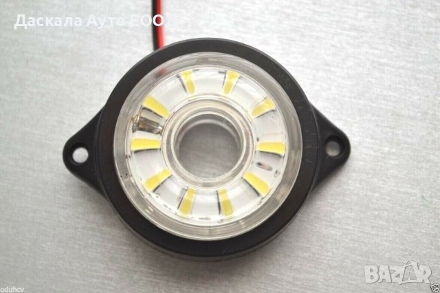 1 бр. ЛЕД LED габарити рогчета с БЯГАЩ ефект 12-24V БЕЛИ