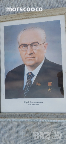 Стар портрет на Юрий Андропов 