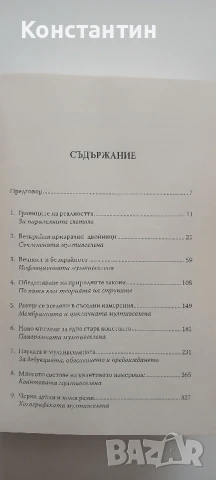 Скритата реалност - Брайън Грийн, снимка 3 - Други - 51350050