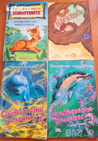 Детски книжки на половин цена 