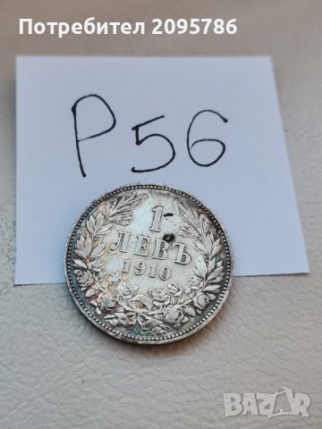 1 лев 1910 г Р56
