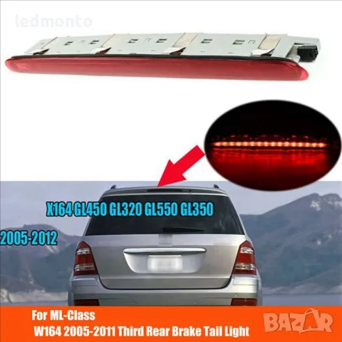Трети Стоп за Mercedes ML-клас W164 Спирачна Светлина OEM 1648201056 трети стоп мерцедес monto.bg , снимка 2 - Части - 47465877