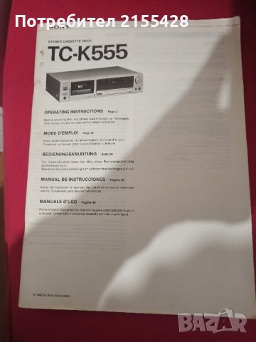 Триглав касетъчен дек Sony TC K 555 ES, снимка 2 - Декове - 40705958
