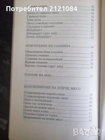 Домашно консервиране на месо и риба , снимка 6 - Специализирана литература - 52964941