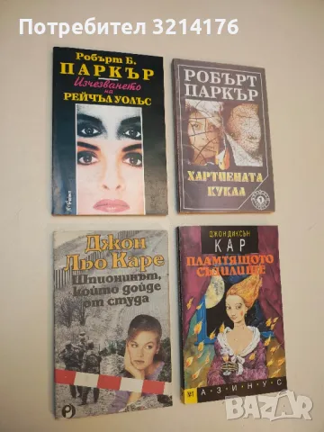 Шпионинът, който дойде от студа - Джон льо Каре