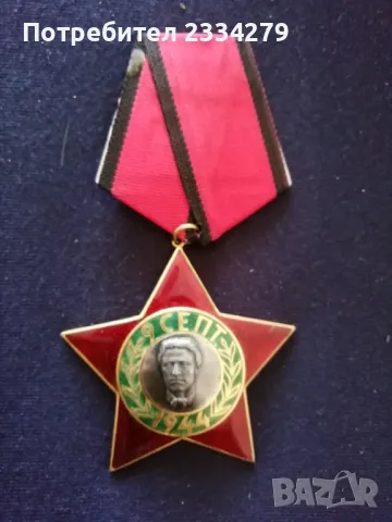 Стари ордени от времето на социализма., снимка 13 - Антикварни и старинни предмети - 38179137