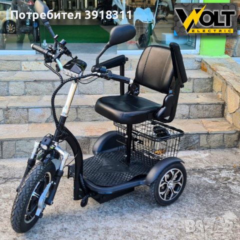 Електрическа Триколка Volt Electric H1 LUX, 750W, Кресло С Подлакътници, снимка 1 - Мотоциклети и мототехника - 43336542