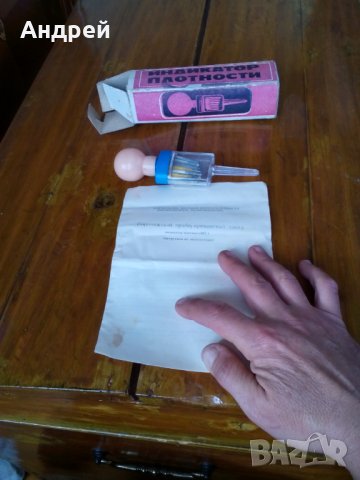 Стар Аерометър,индикатор за плътност, снимка 3 - Други ценни предмети - 28246357