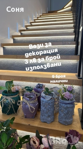 Стоки за декорация , снимка 12 - Други - 51732957