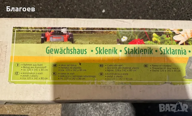 Нова оранжерия 120х142х80 см., снимка 3 - Оранжерии - 49033675