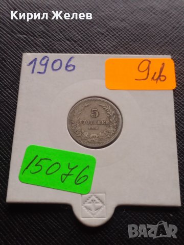 Монета 5 стотинки 1906г. България стари редки над СТОГОДИШНА за КОЛЕКЦИОНЕРИ 15076