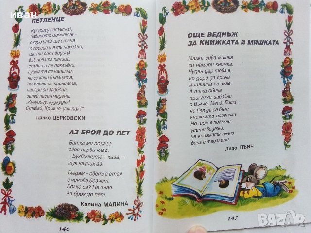 Мамо,Мамо я кажи! Колко слончето тежи  - 2001г. , снимка 8 - Детски книжки - 40038891