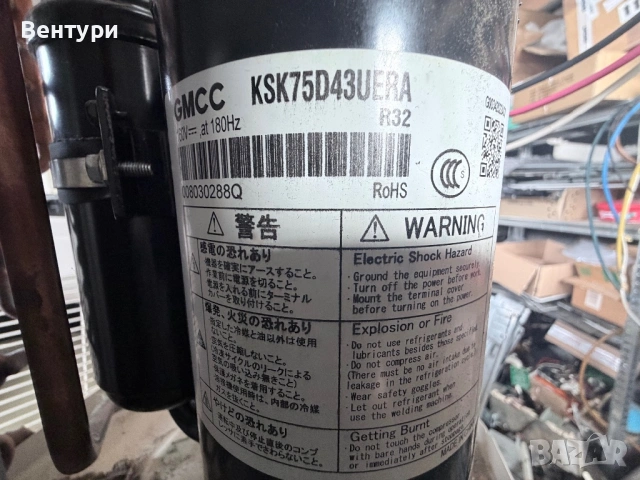 Работещ компресор 12 KMCC FUJITSU, GENERAL,FUJI