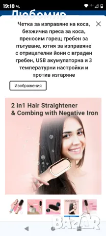 Четка за изправяне на коса, безжична преса за коса, преносим горещ гребен 

, снимка 2 - Преси за коса - 48016288