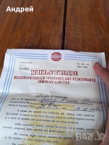 Стара застраховка Булстрад, снимка 2 - Други ценни предмети - 39565755