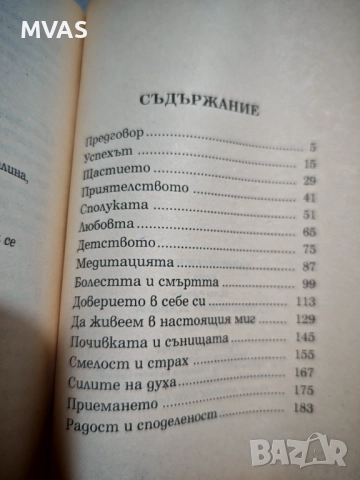 Размисли за всеки ден Предписания за живота за успех щастие любов приятелство , снимка 3 - Специализирана литература - 51859625
