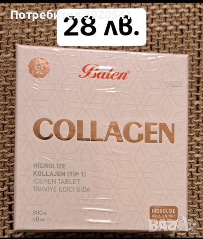 Хидролизиран колаген на известната турска фирма Balen