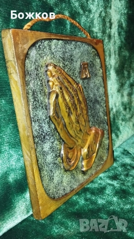 Икона гравюра,, Молещи се ръце ,,месинг, снимка 2 - Антикварни и старинни предмети - 52516840