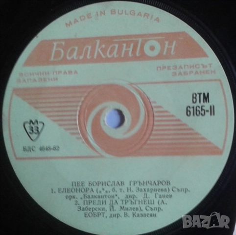 Грамофонни плочи Балкантон 7" сингли цени в обявата, снимка 12 - Грамофонни плочи - 46662459